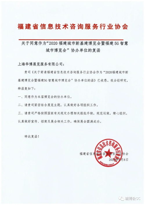 福建省信息技術(shù)咨詢服務(wù)行業(yè)協(xié)會(huì)助力福建5G智慧城市博覽會(huì)，賦能數(shù)字新未來