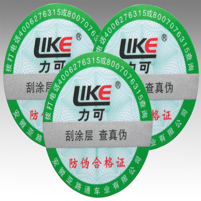防偽商標(biāo)選擇指南 如何通過(guò)防偽標(biāo)定制定制高品質(zhì)不干膠標(biāo)簽？