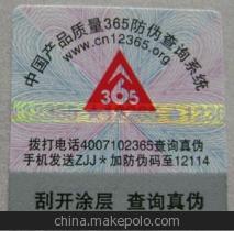 內(nèi)蒙古365洗鋁防偽標(biāo)簽 印刷價(jià)格、廠家選購(gòu)與防偽技術(shù)解析