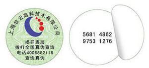 酒類(lèi)揭開(kāi)式電碼防偽商標(biāo)價(jià)格與制作全解析