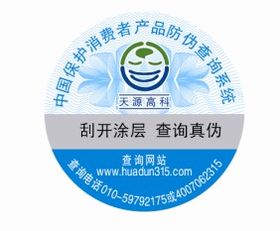 防偽商標 守護品牌與消費者權(quán)益的隱形盾牌